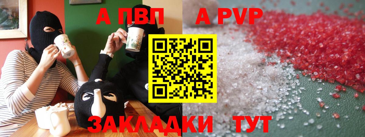 А ПВП СК  купить   A-PVP Crystall  Вход с VPN  Кингисепп  APVP крисы CK 