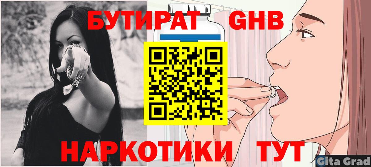 Кингисепп  БУТИРАТ жидкий экстази  Вход с VPN 