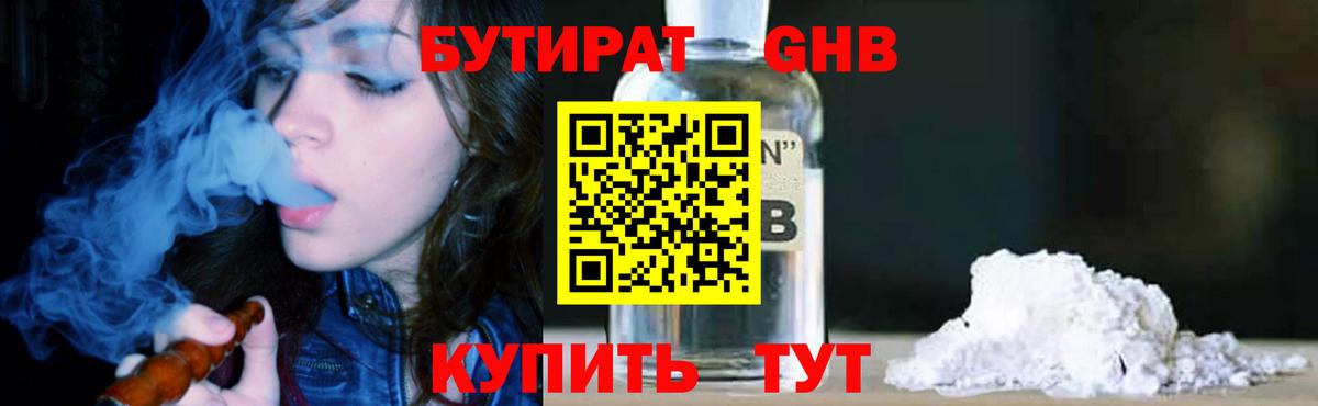 Бутират BDO 33% Кингисепп