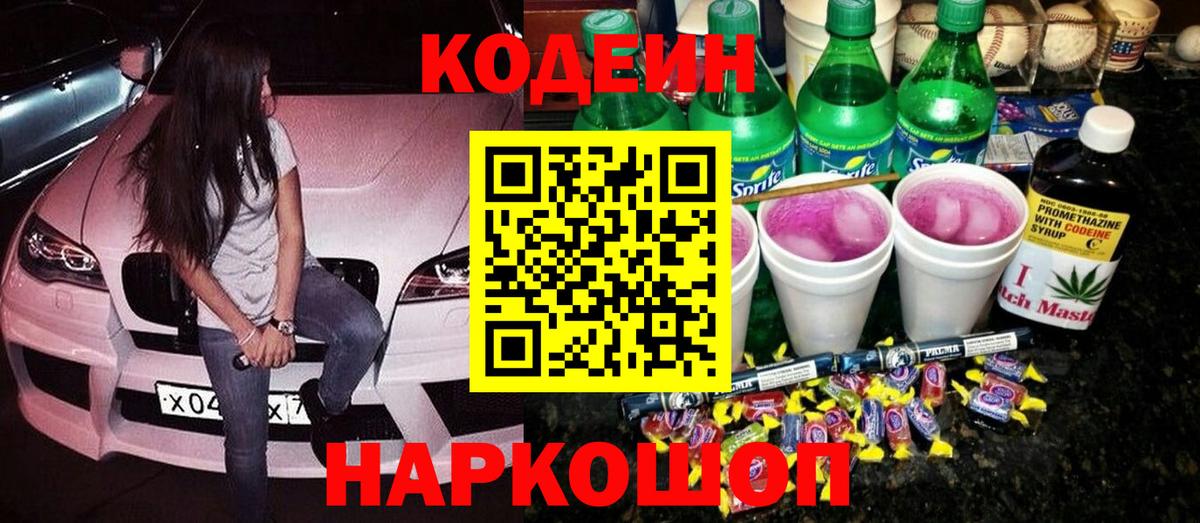 Кодеин напиток Lean (лин)  Вход с VPN  Кодеиновый сироп Lean напиток Lean (лин)  Кингисепп 