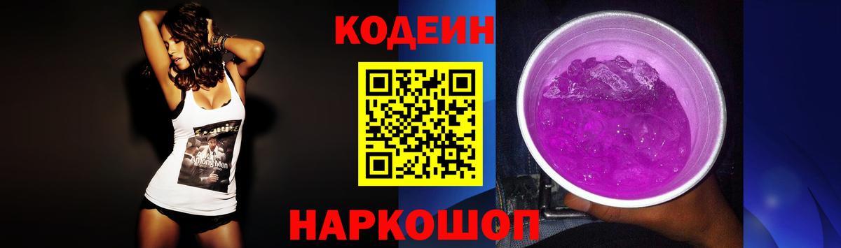 Codein Purple Drank  Кодеин Purple Drank  Кингисепп 