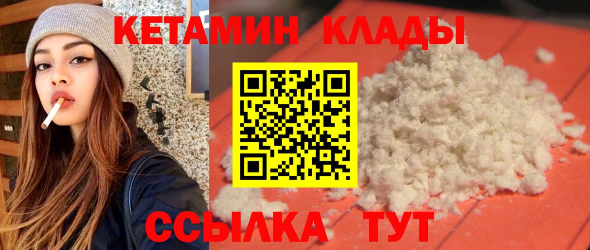 Кингисепп  КЕТАМИН VHQ  Кетамин VHQ  Вход с VPN 
