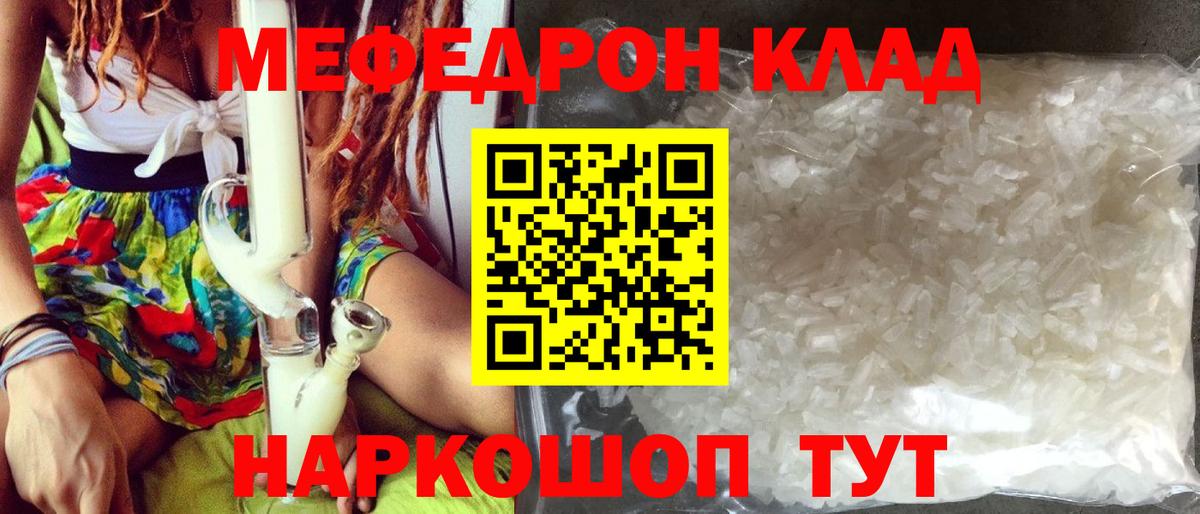Меф  kraken вход  даркнет сайт  Мефедрон мяу мяу  МЕФ mephedrone  Кингисепп 