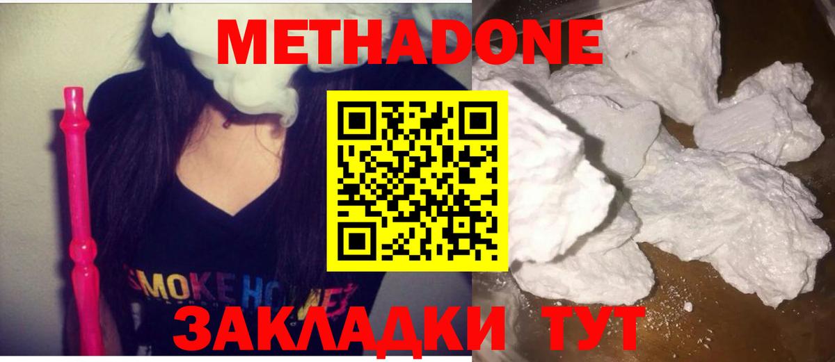 Метадон methadone  Вход с VPN  Метадон мёд  Кингисепп 