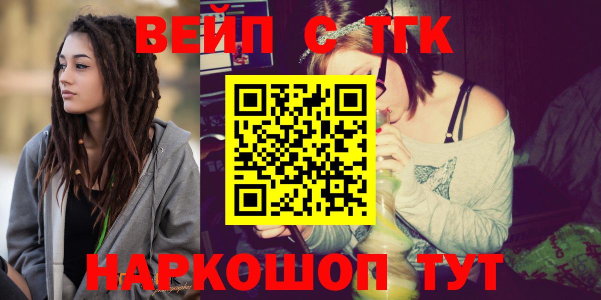 ТГК вейп  Вход с VPN  Кингисепп  ТГК гашишное масло 