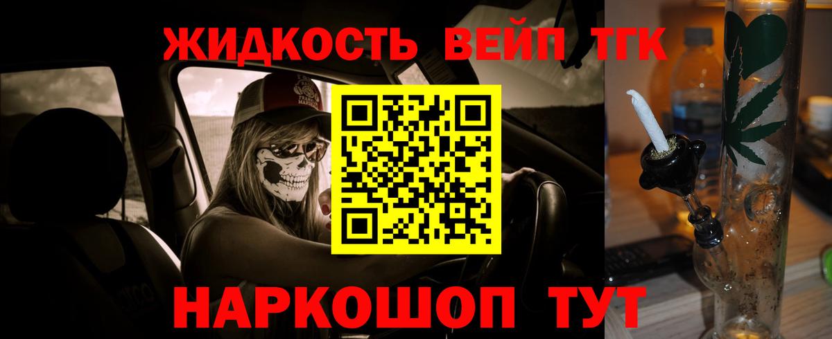 Дистиллят ТГК вейп Кингисепп